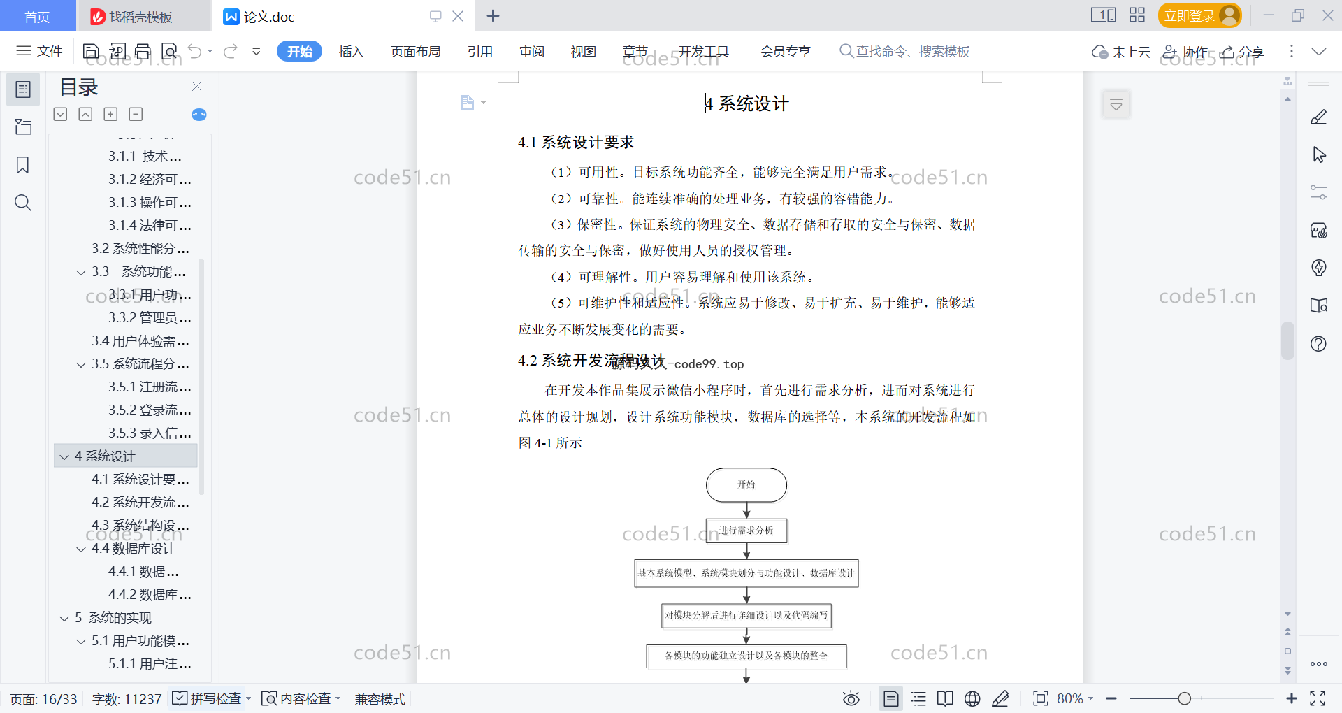 基于微信小程序+SSM+MySQL的作品集展示小程序(附论文)