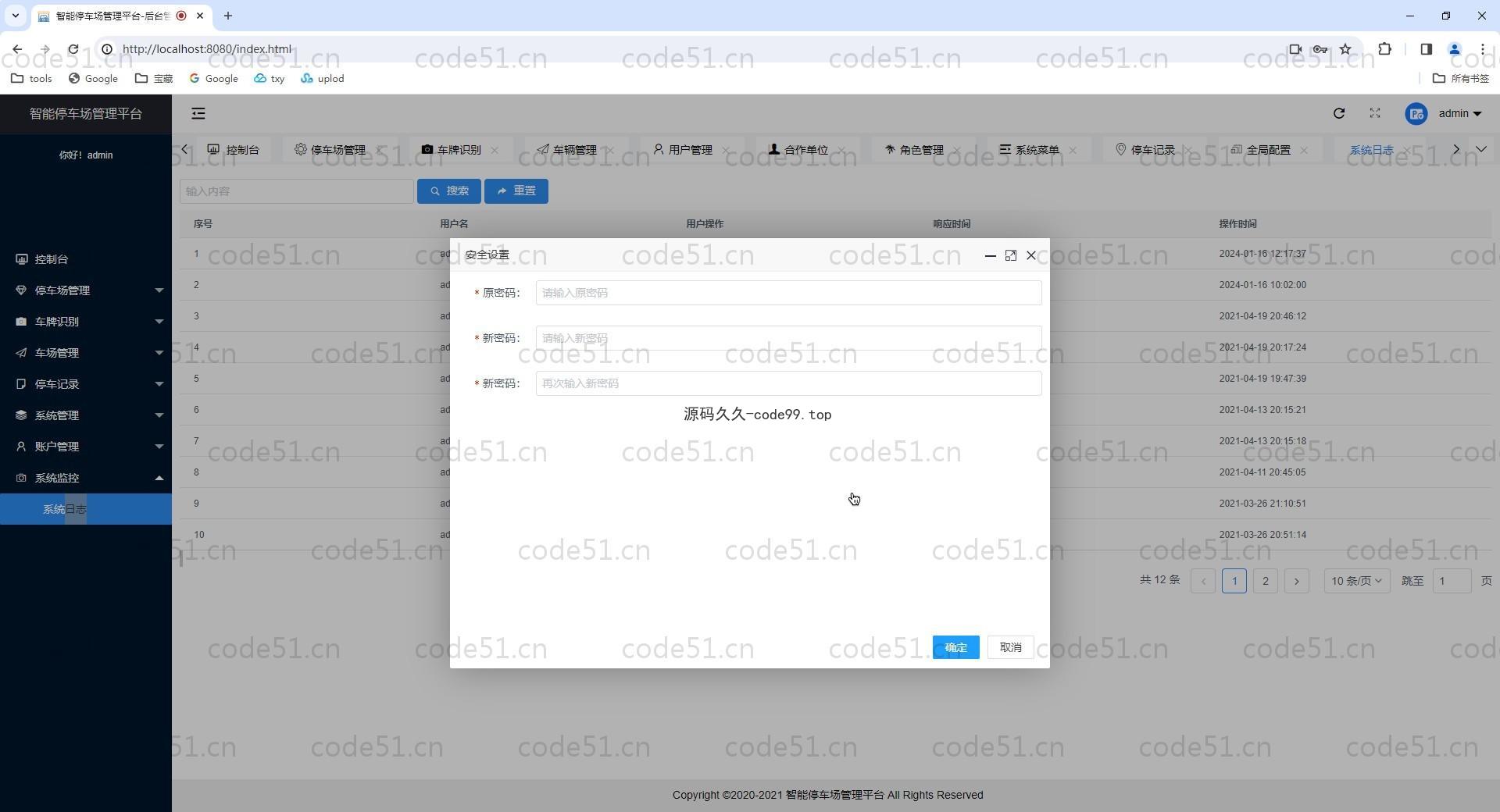 基于SpringBoot+MySQL的停车场管理系统
