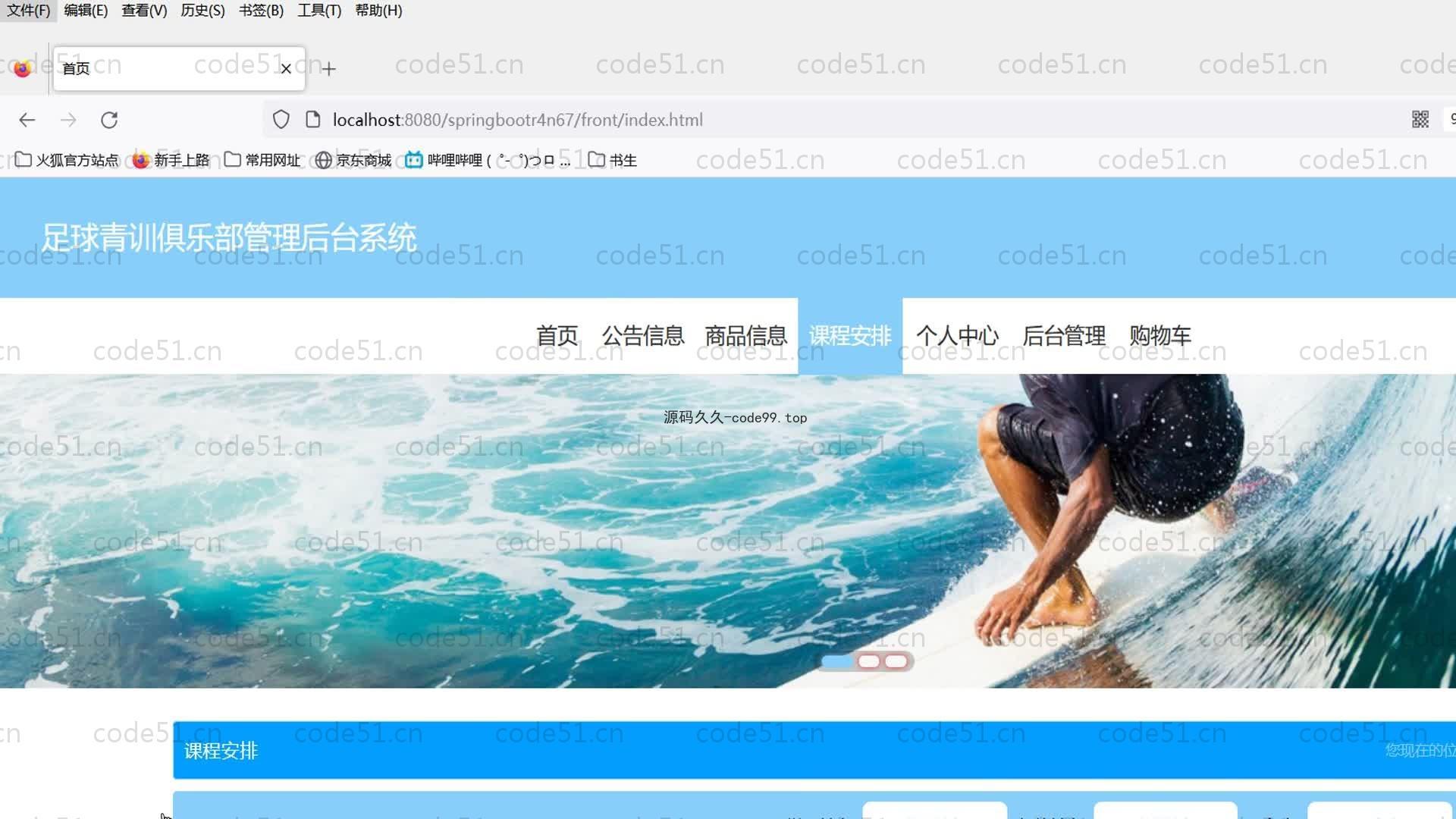 基于SpringBoot+MySQL+Vue的足球青训俱乐部管理系统(附论文)