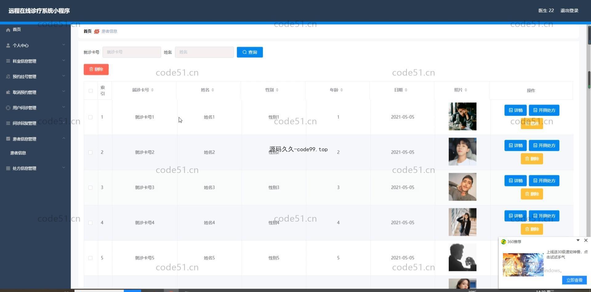 基于微信小程序+SSM+MySQL的移动远程在线医疗诊疗小程序(附论文)