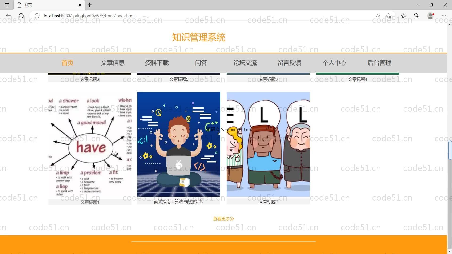 基于SpringBoot+MySQL+Vue的知识管理系统(附论文)