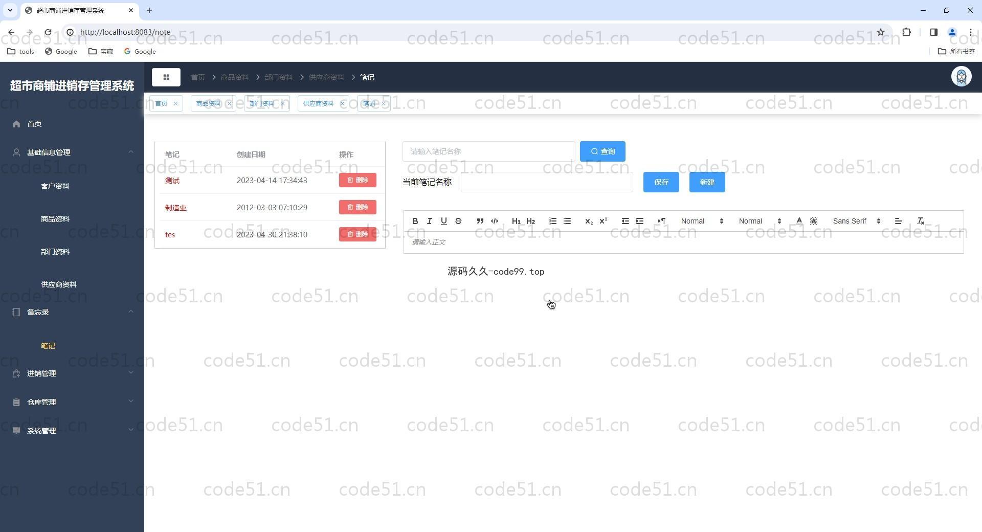 基于Vue.js+SpringBoot+MySQL的超市进销存系统