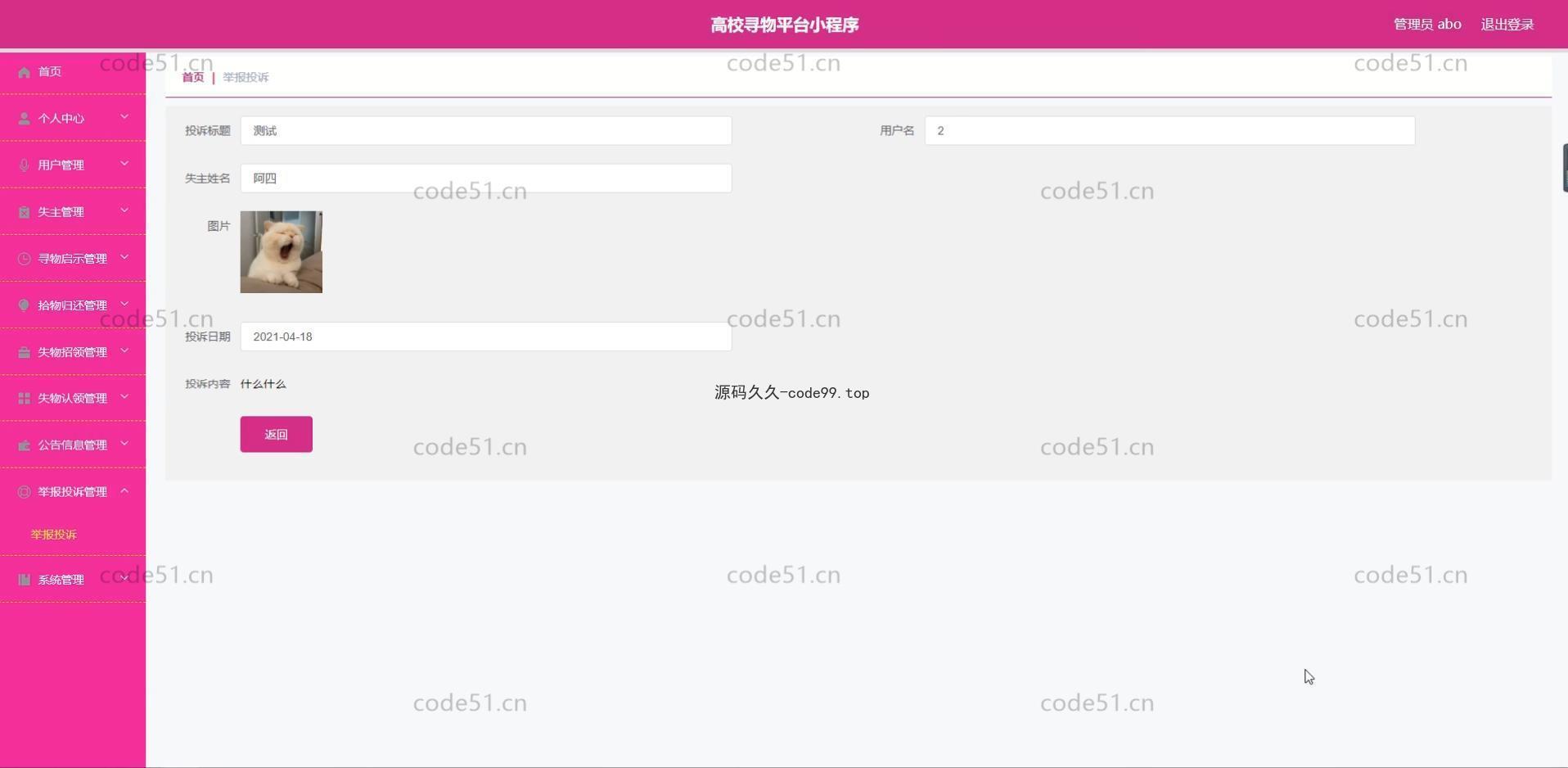 基于微信小程序+SSM+MySQL的高校寻物小程序(附论文)