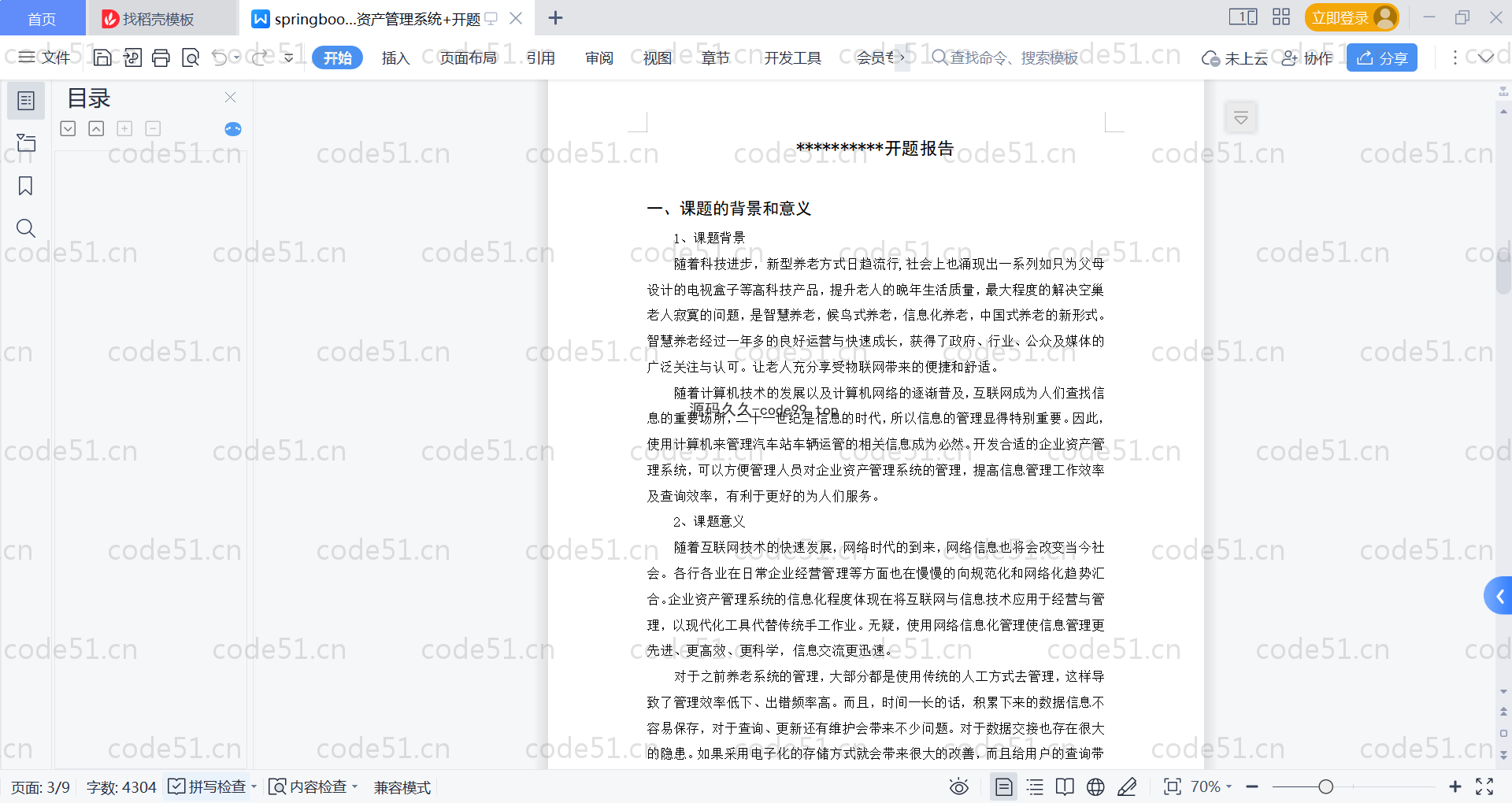 基于SpringBoot+MySQL+Vue的企业资产管理系统(附论文)