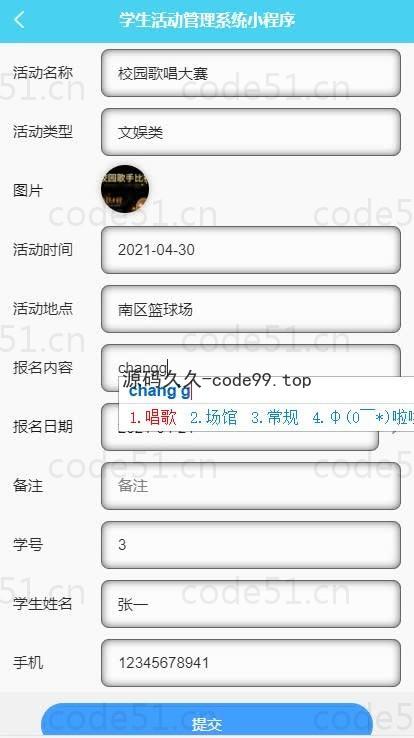 基于微信小程序+SSM+MySQL的学生活动管理小程序(附论文)