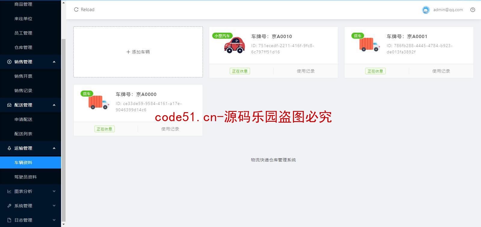 基于SSM+SpringBoot+Vue的快递物流仓库管理系统