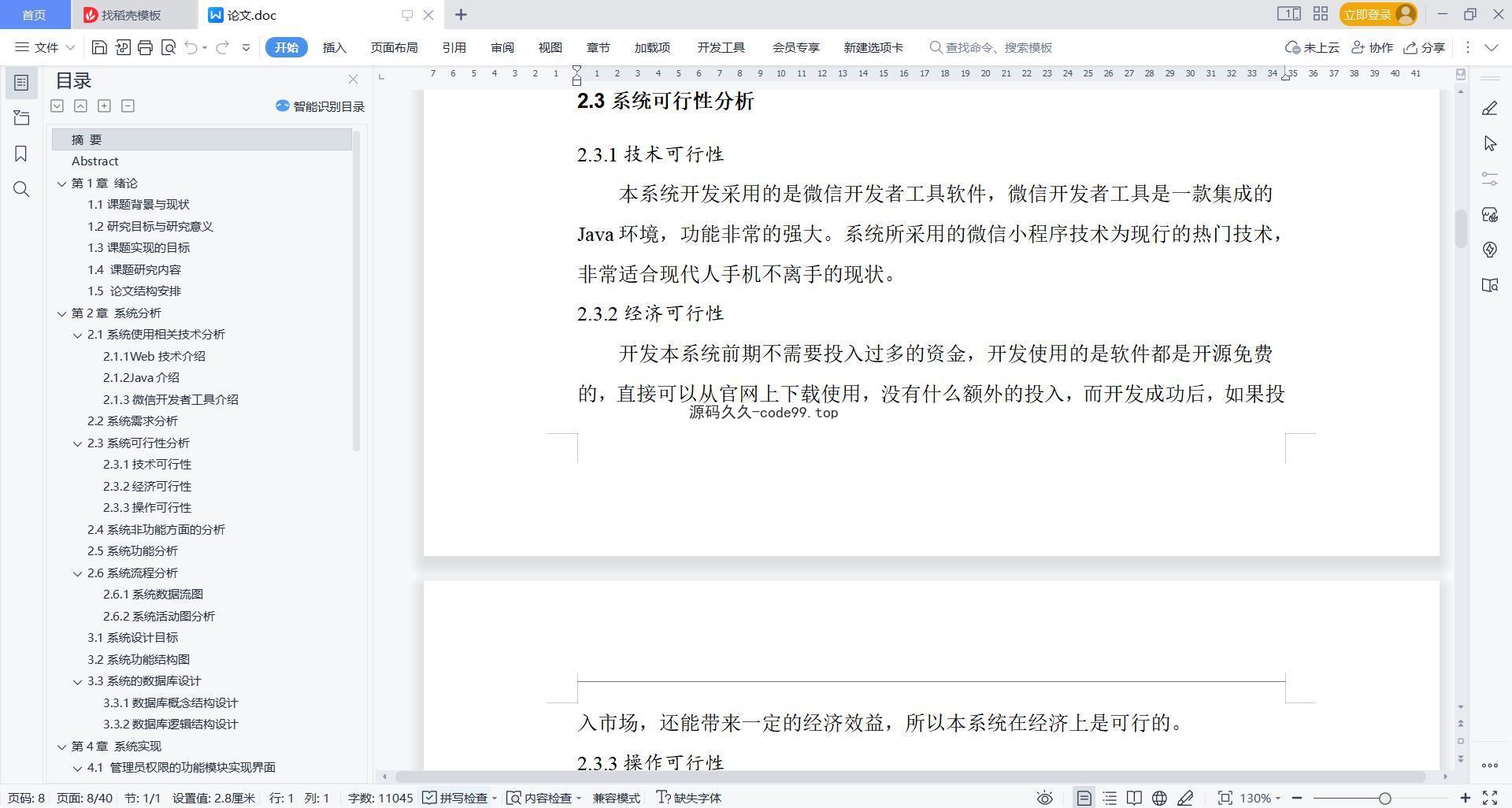 基于微信小程序+SSM+MySQL的场地预约小程序(附论文)