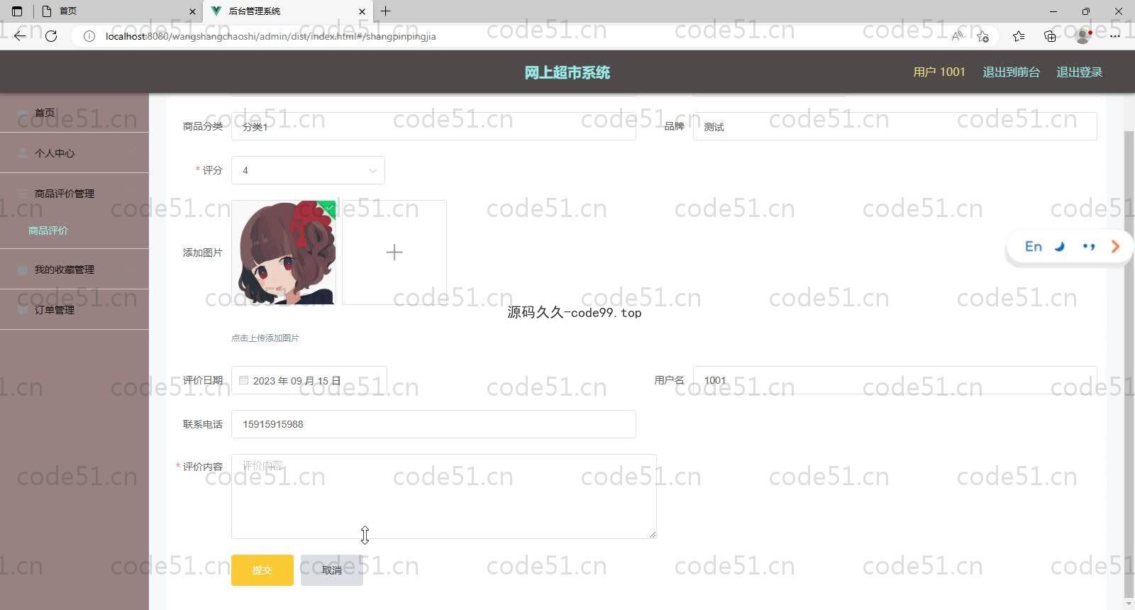 基于SpringBoot+MySQL+Vue的网上超市系统(附论文)