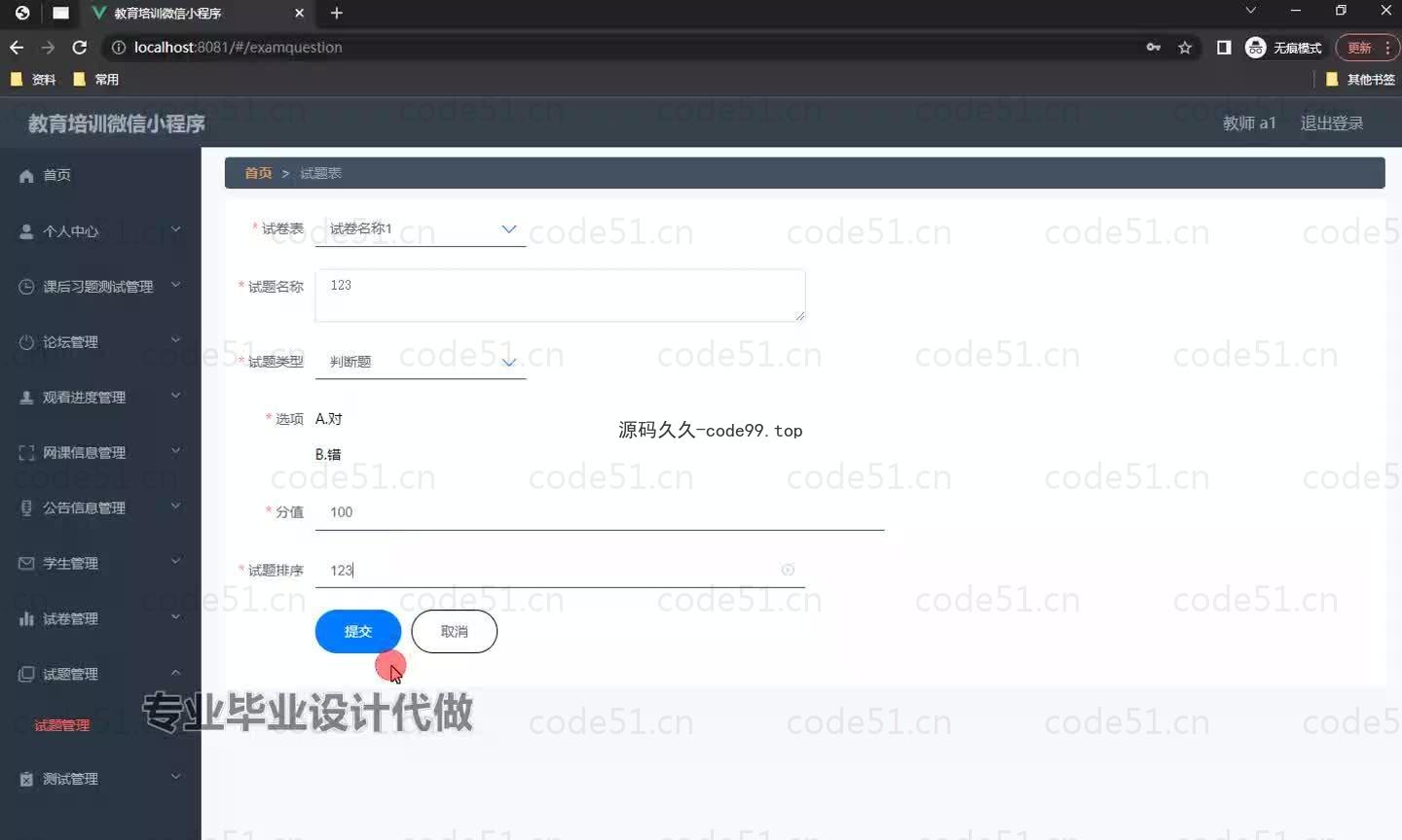 基于微信小程序+SSM+MySQL的教育培训微信小程序(附论文)