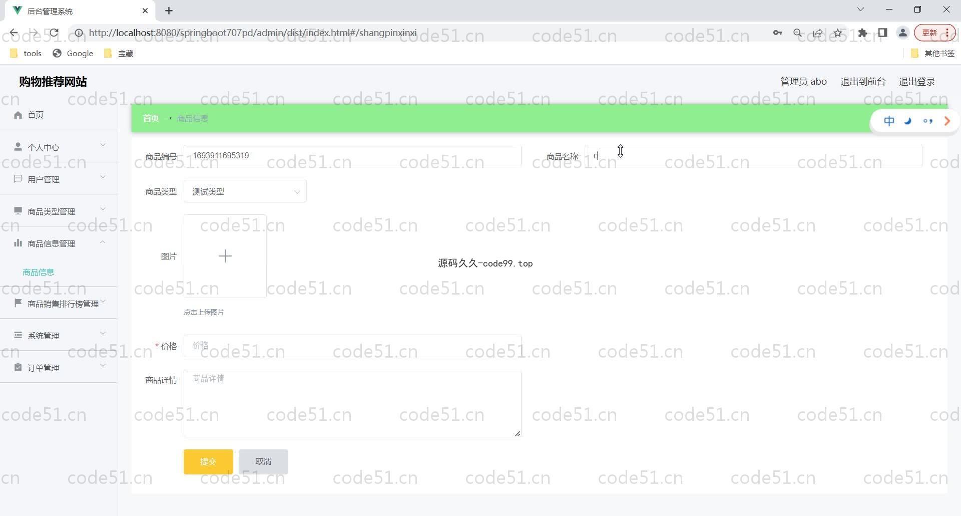 基于SpringBoot+MySQL+Vue的购物推荐网站(附论文)