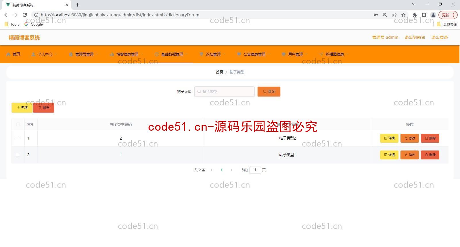 基于SSM+SpringBoot+MySQL+Vue的精品博客管理系统(附论文)