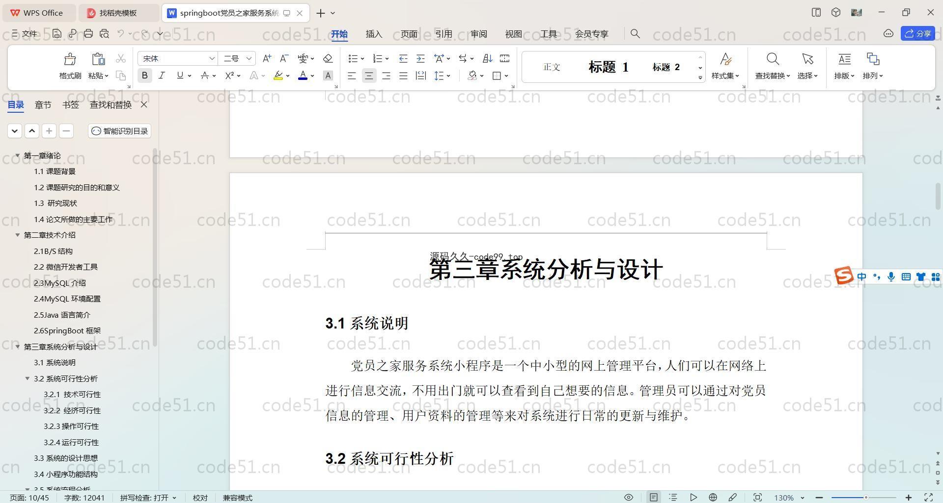 基于SpringBoot+MySQL+微信小程序的党员之家服务系统小程序(附论文)