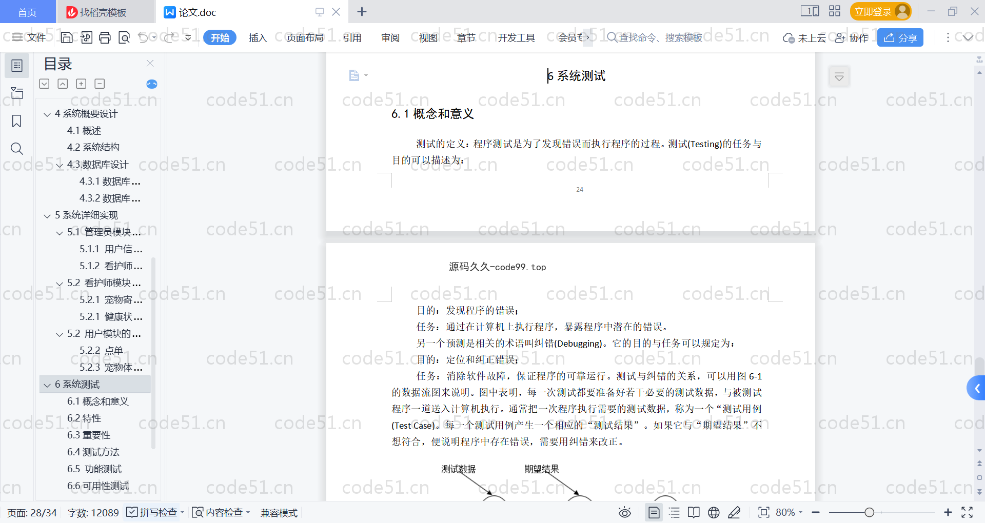 基于SpringBoot+MySQL+Vue的宠物咖啡馆平台(附论文),