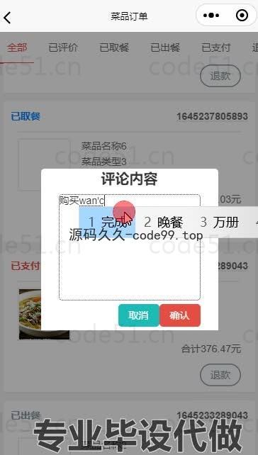 基于微信小程序+SpringBoot+MySQL的餐厅点餐微信小程序(附论文)
