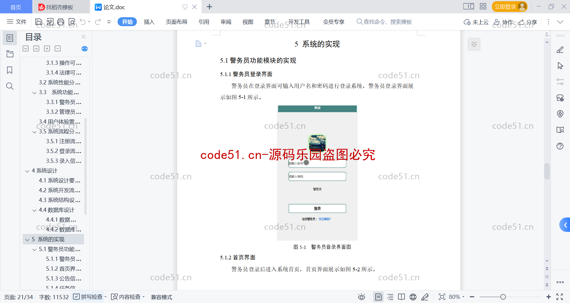 基于微信小程序+SSM+MySQL的警务人员服务人员小程序(附论文)