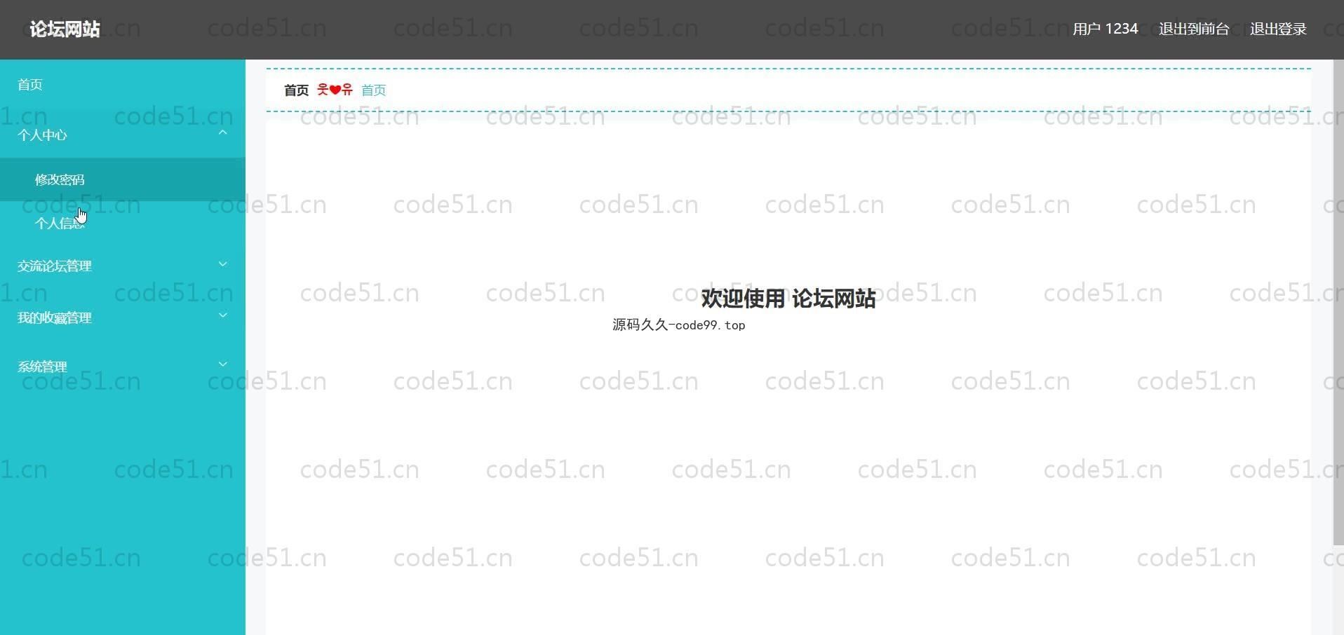 基于SpringBoot+MySQL+Vue的论坛网站系统(附论文)