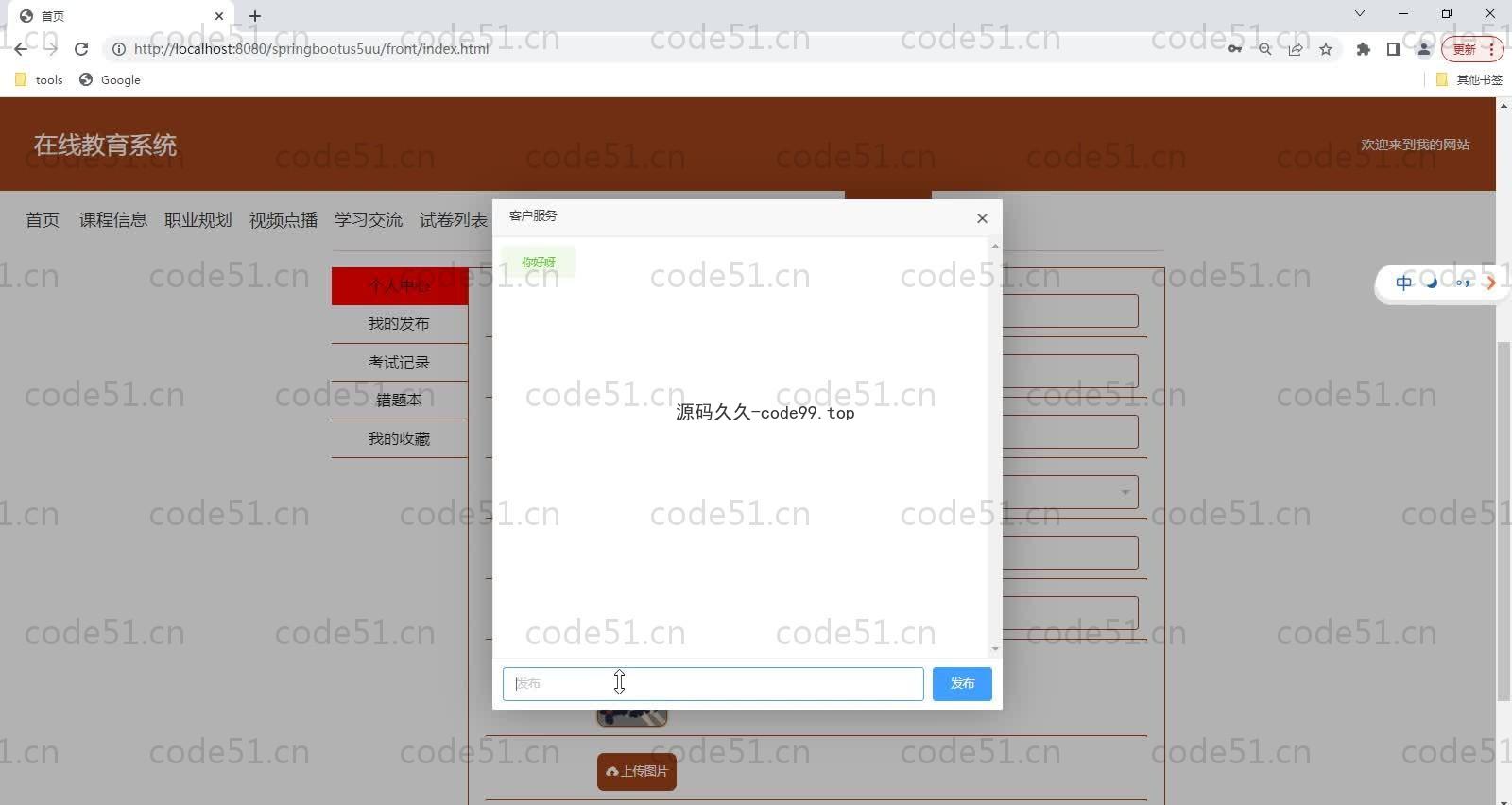 基于SpringBoot+MySQL+Vue的在线教育系统(附论文)