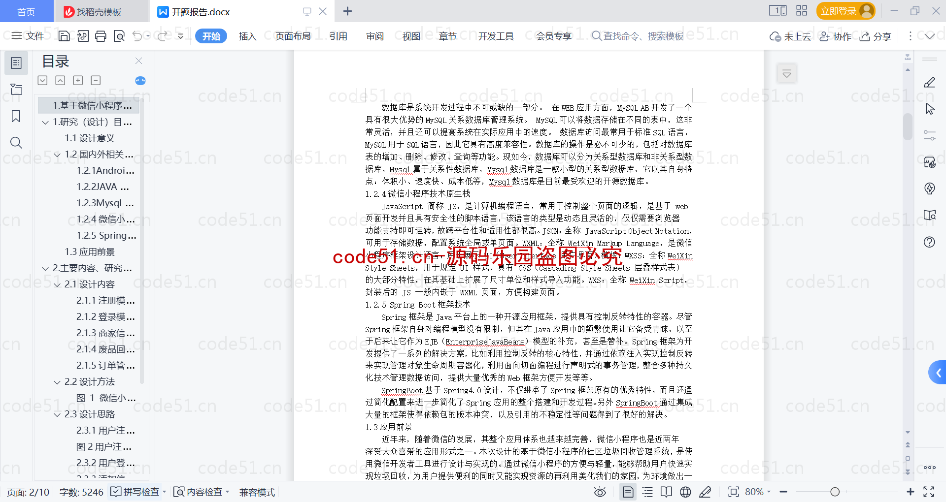 基于微信小程序+SSM+MySQL的社区垃圾回收管理小程序(附论文)