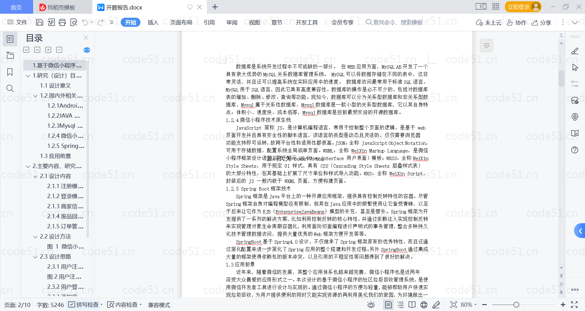 基于微信小程序+SSM+MySQL的社区垃圾回收管理小程序(附论文)
