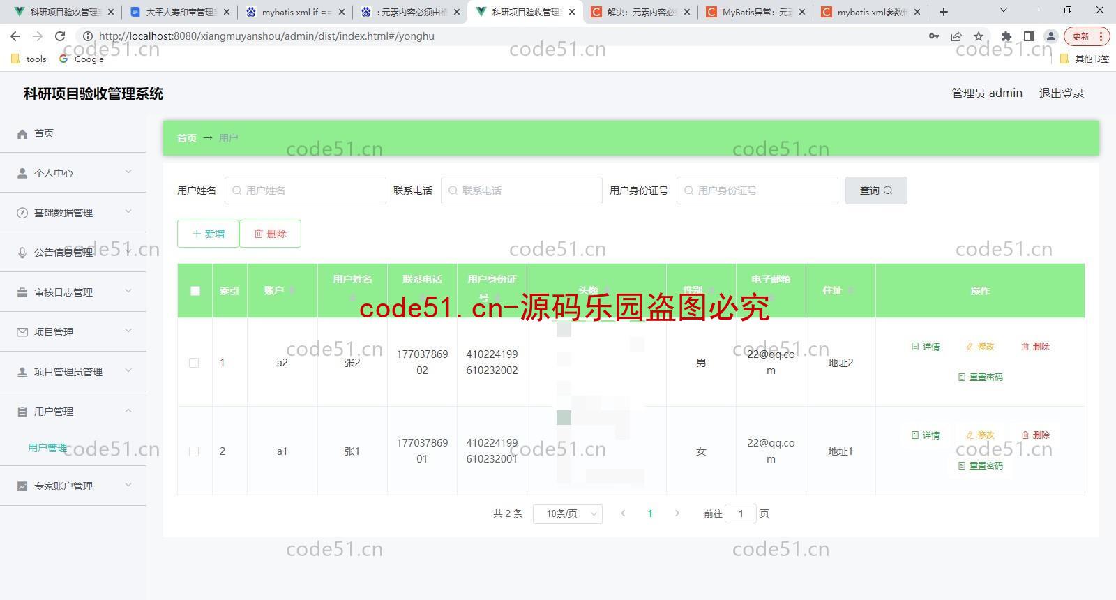 基于SpringBoot+MySQL+Vue前后端分离的科研项目验收系统(附论文)