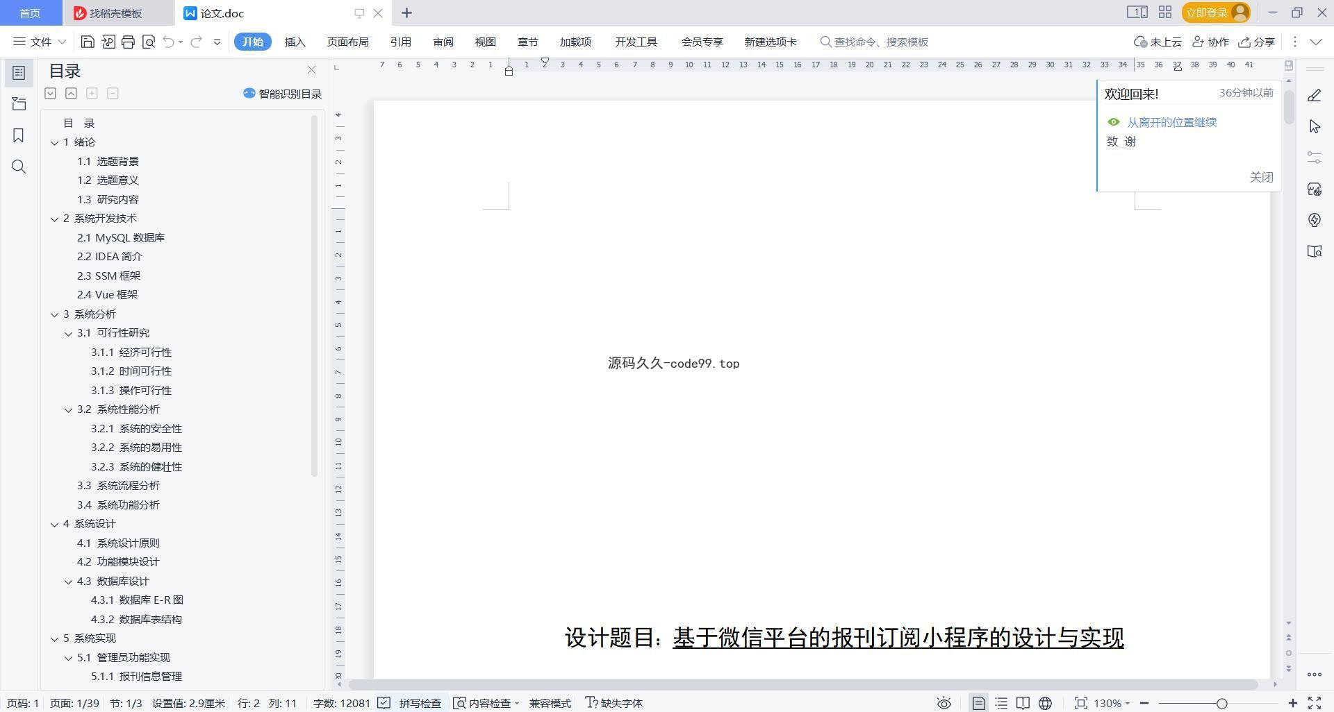 基于微信小程序+SSM+MySQL的报刊订阅小程序(附论文)