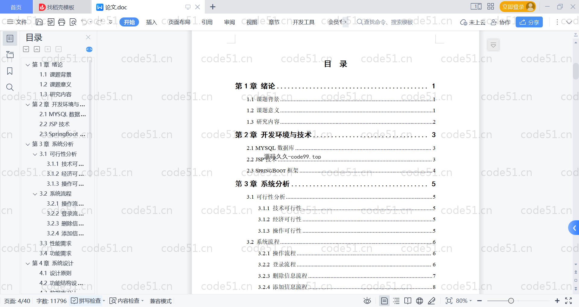 基于SpringBoot+MySQL+Vue的房屋租赁管理系统(附论文)