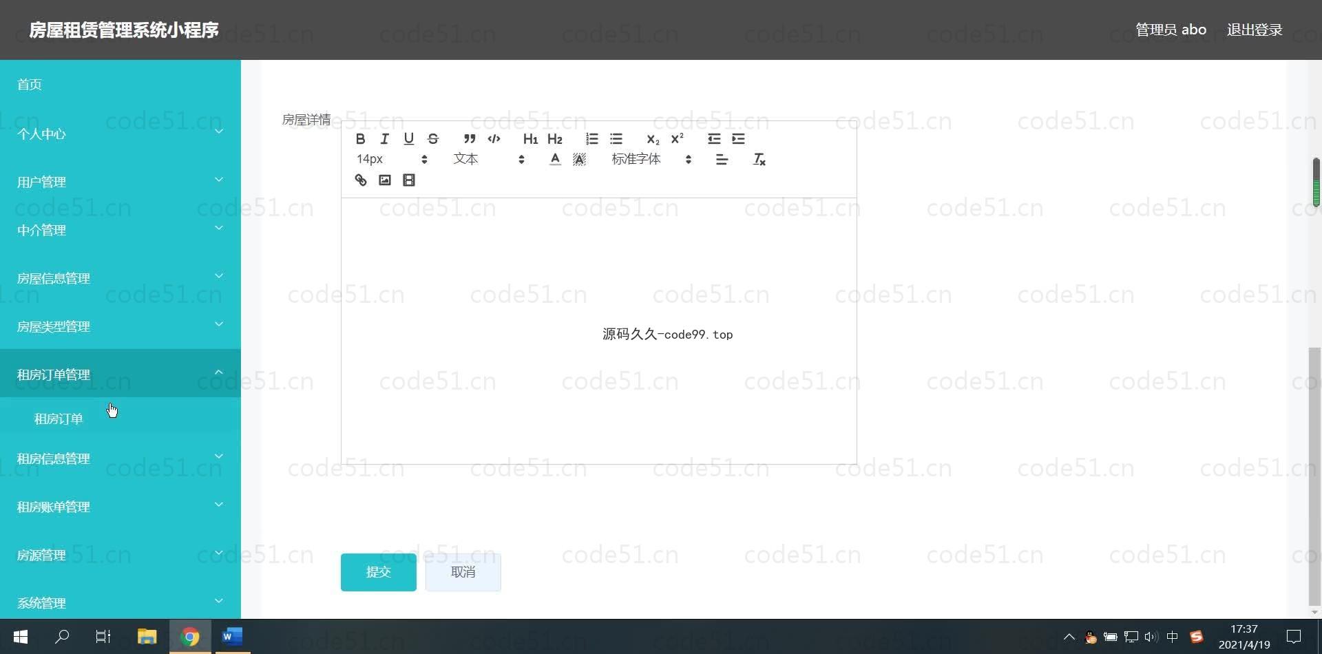 基于微信小程序+SSM+MySQL的房屋租赁管理系统小程序(附论文)