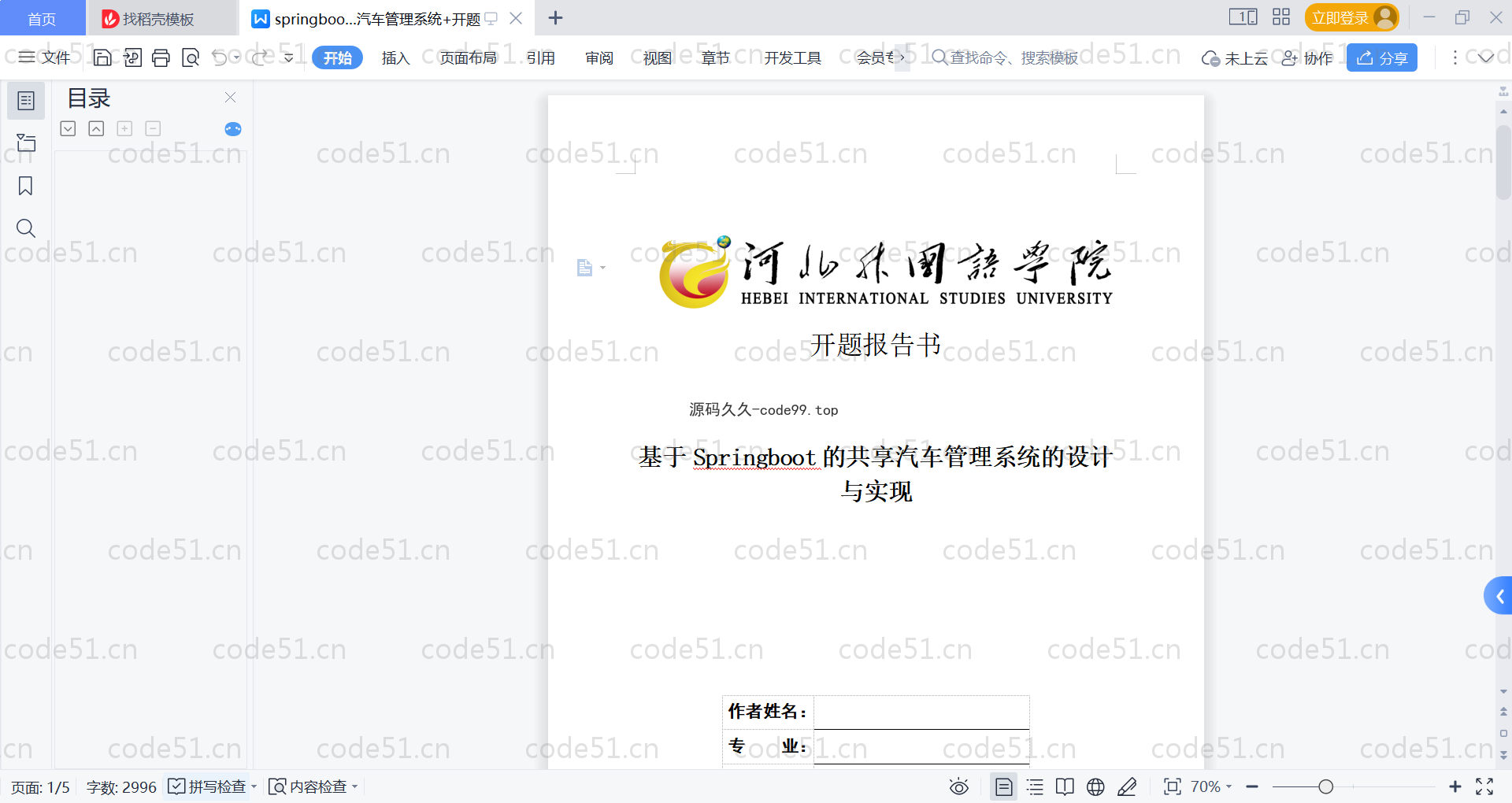 基于SpringBoot+MySQL+Vue的共享汽车管理系统(附论文)