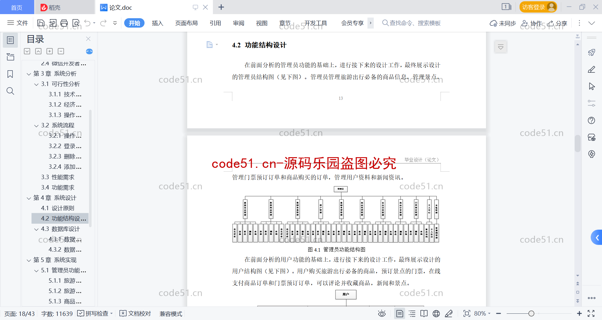 基于微信小程序+SSM+MySQL的旅游出行购物系统(附论文)