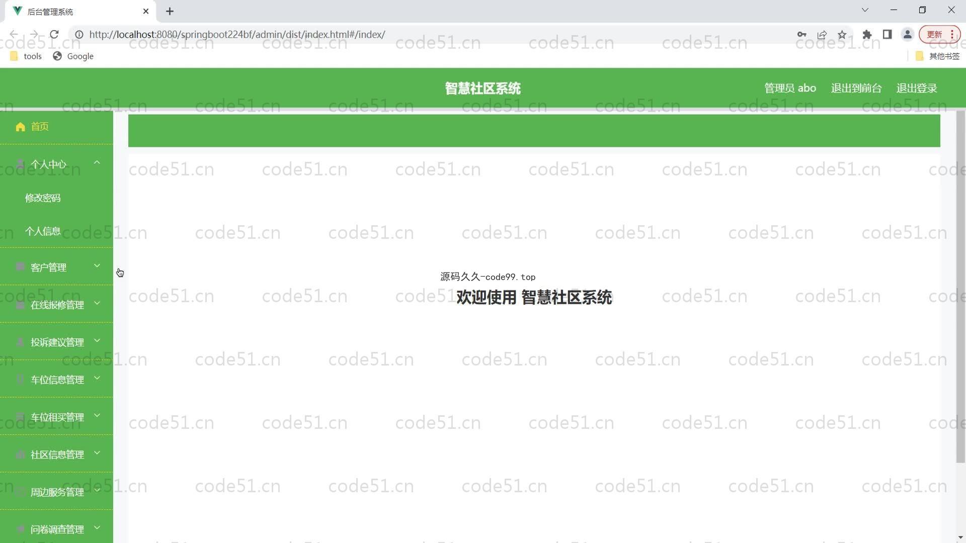 基于SpringBoot+MySQL+Vue的基于web智慧社区(附论文)