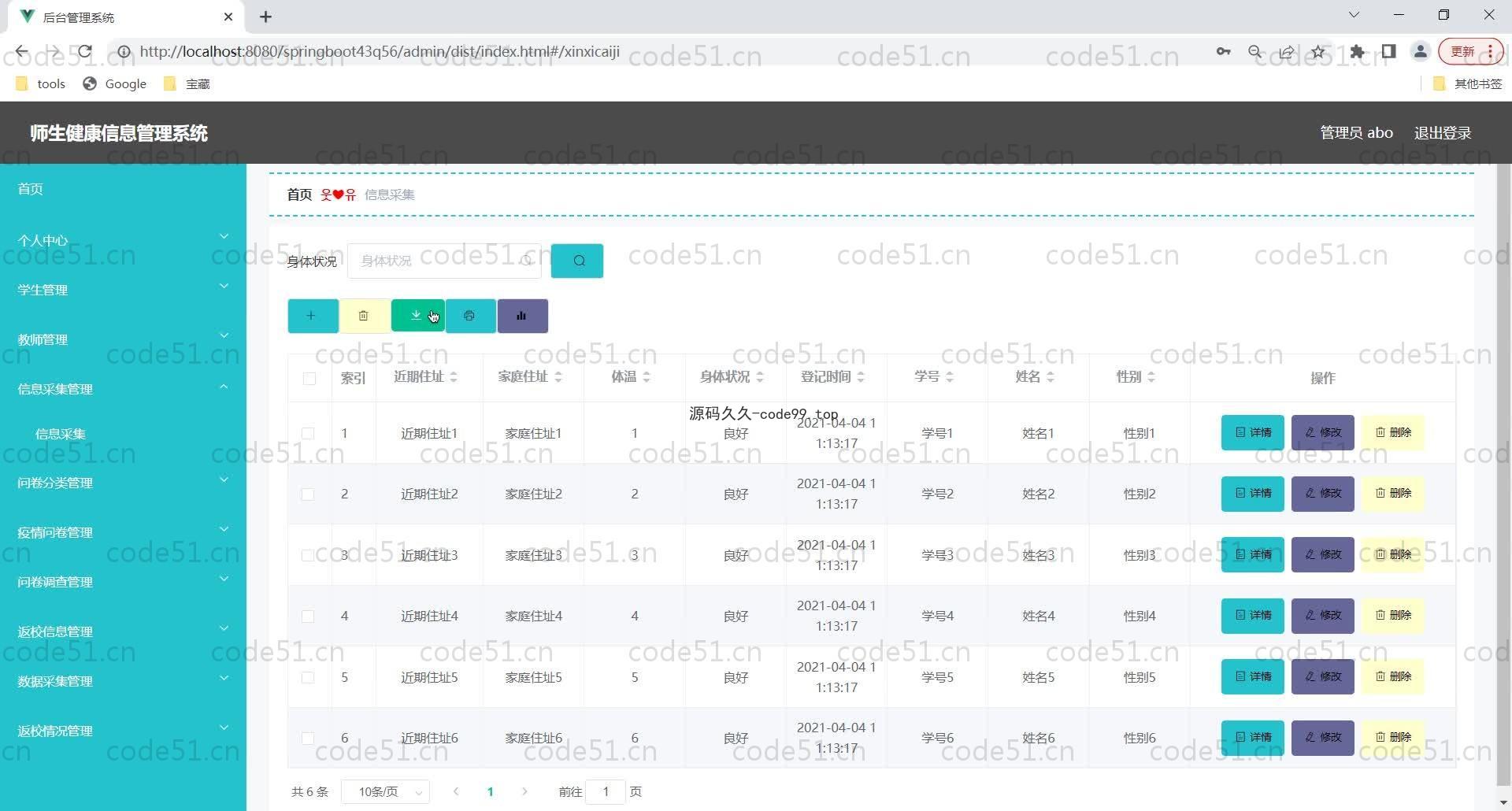 基于SpringBoot+MySQL+Vue的师生健康信息管理系统(附论文)