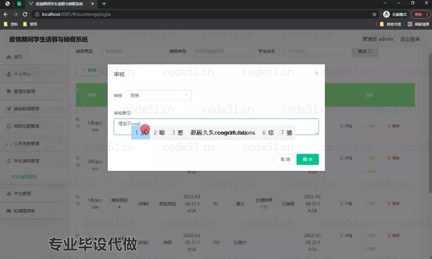 基于微信小程序+SSM+MySQL的疫情期间学生请假与销假系统小程序(附论文)