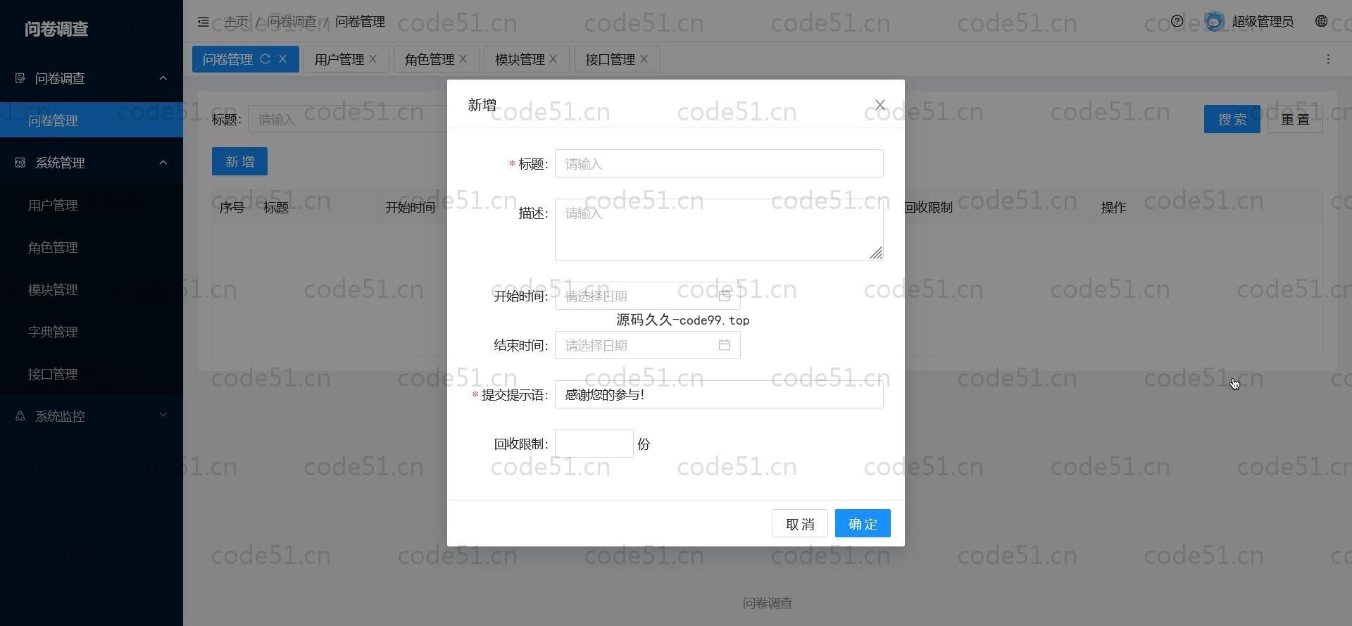 基于SpringBoot+MySQL+Vue3前后端分离的问卷调查系统