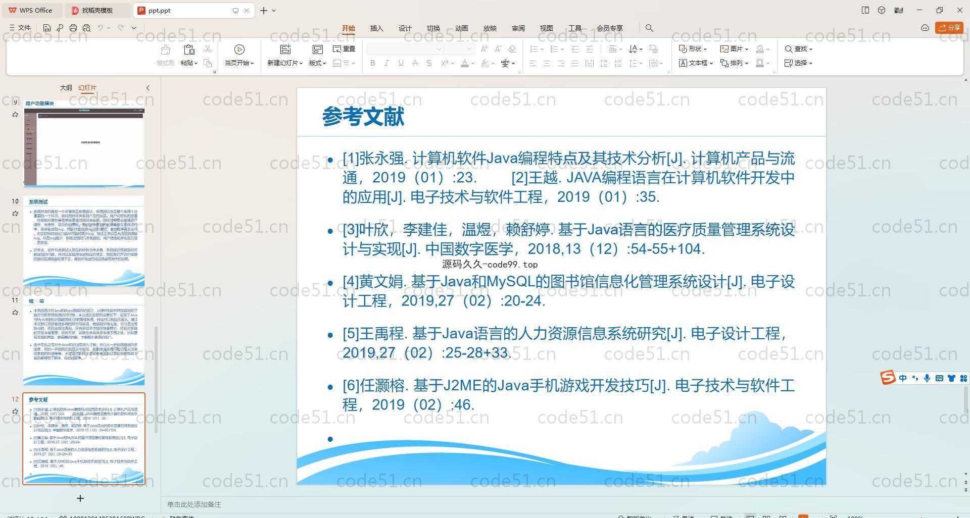 基于SpringBoot+MySQL+Vue的银行贷款系统(附论文)