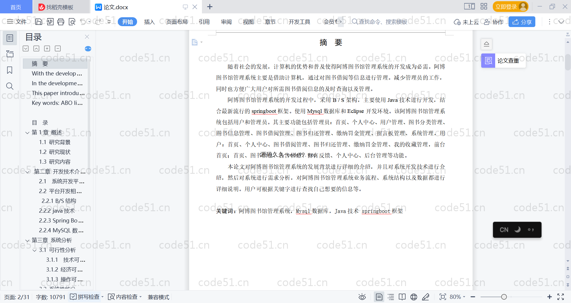 基于SpringBoot+MySQL+Vue的图书馆管理系统(附论文)
