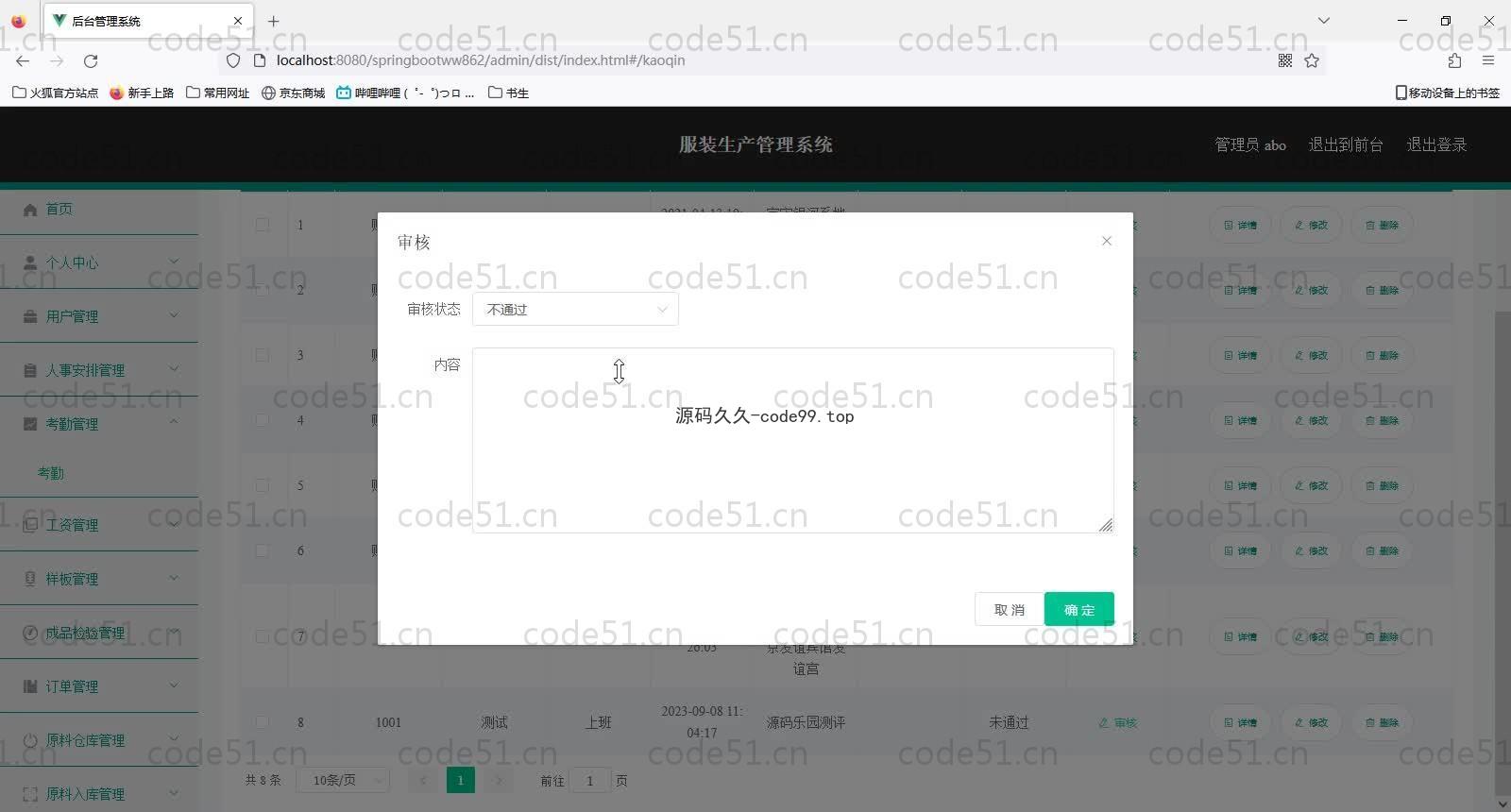 基于SpringBoot+MySQL+Vue的服装生产管理(附论文)