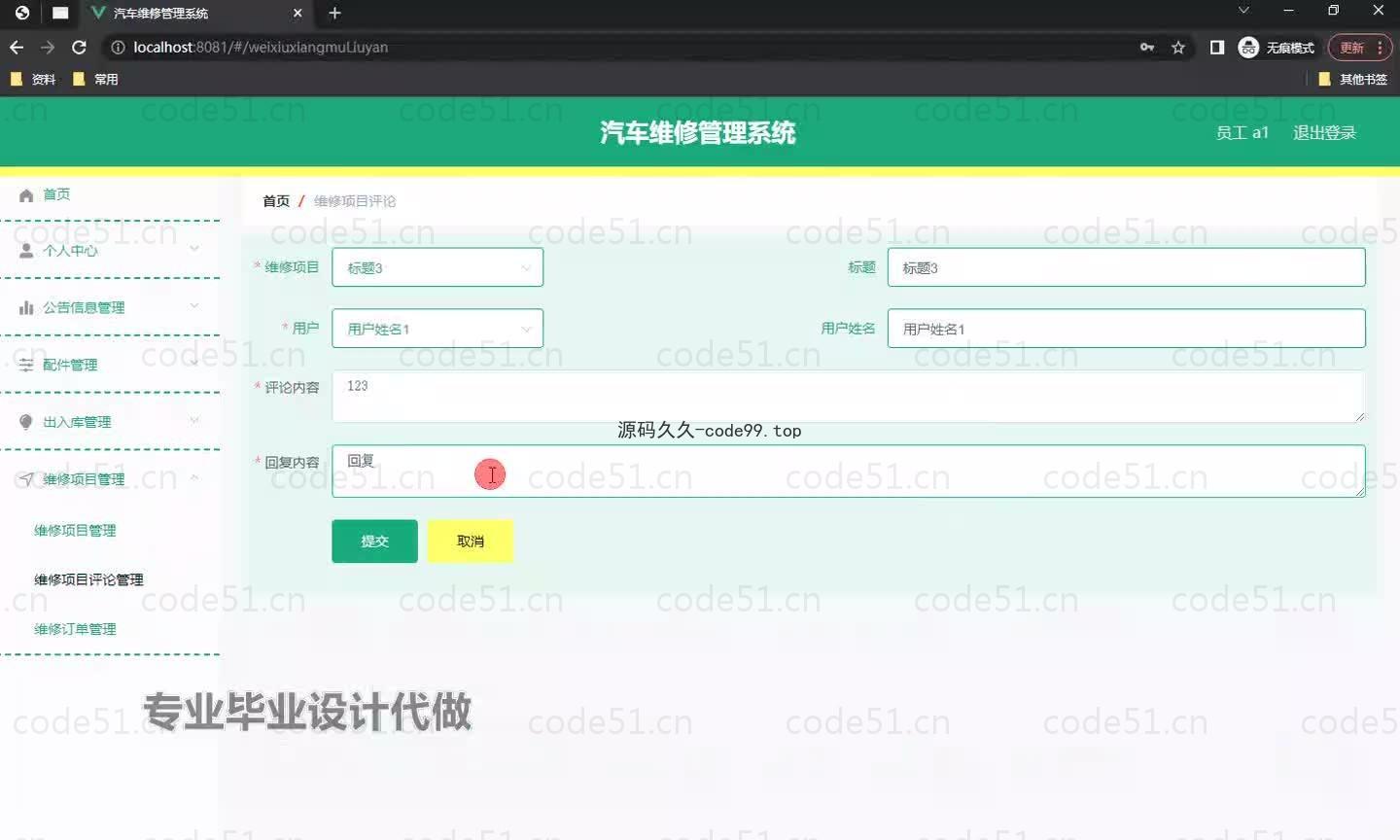 基于微信小程序+SpringBoot+MySQL的汽车维修管理小程序(附论文)