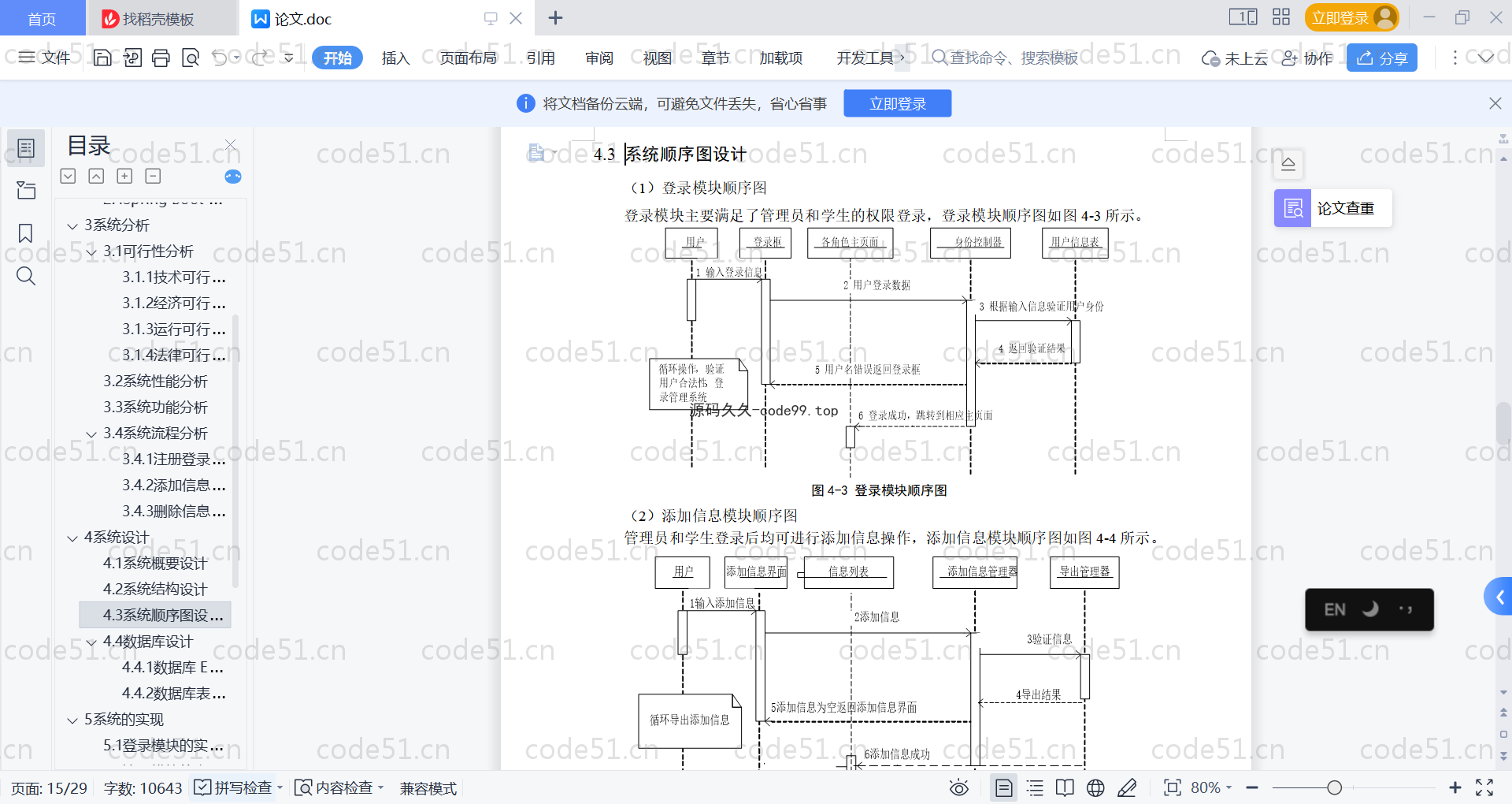 基于SpringBoot+MySQL+Vue的体育馆管理系统(附论文)
