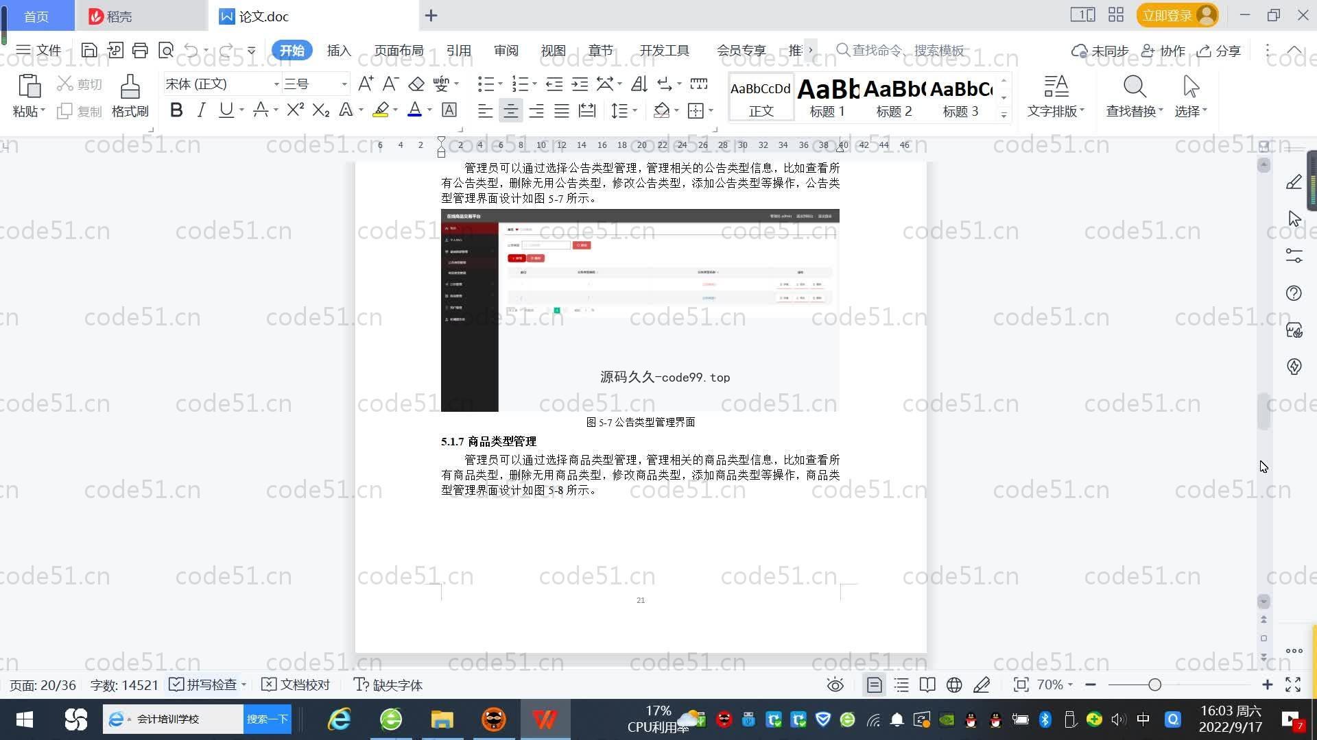 基于SpringBoot+MySQL+Vue.js的在线商品交易系统(附论文)