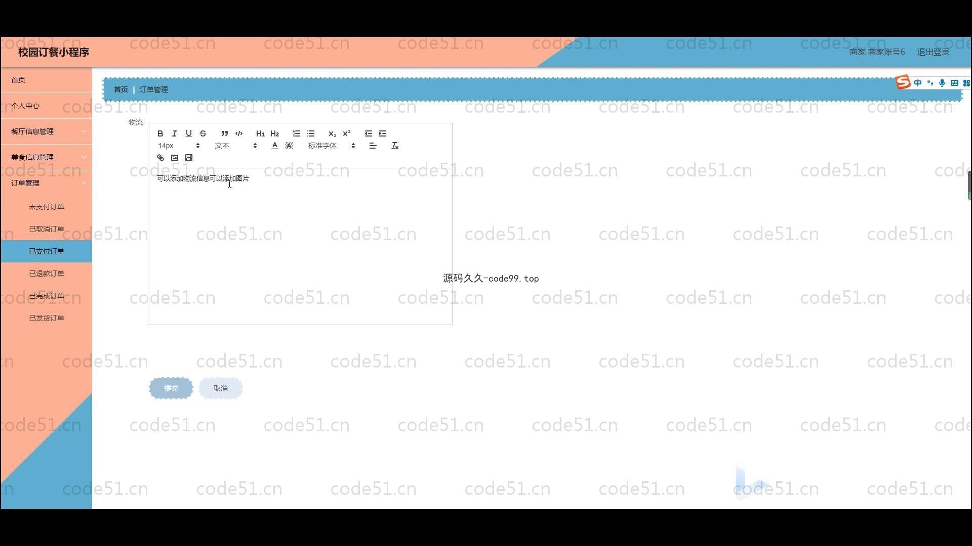基于SpringBoot+MySQL+微信小程序的校园订餐小程序(附论文)