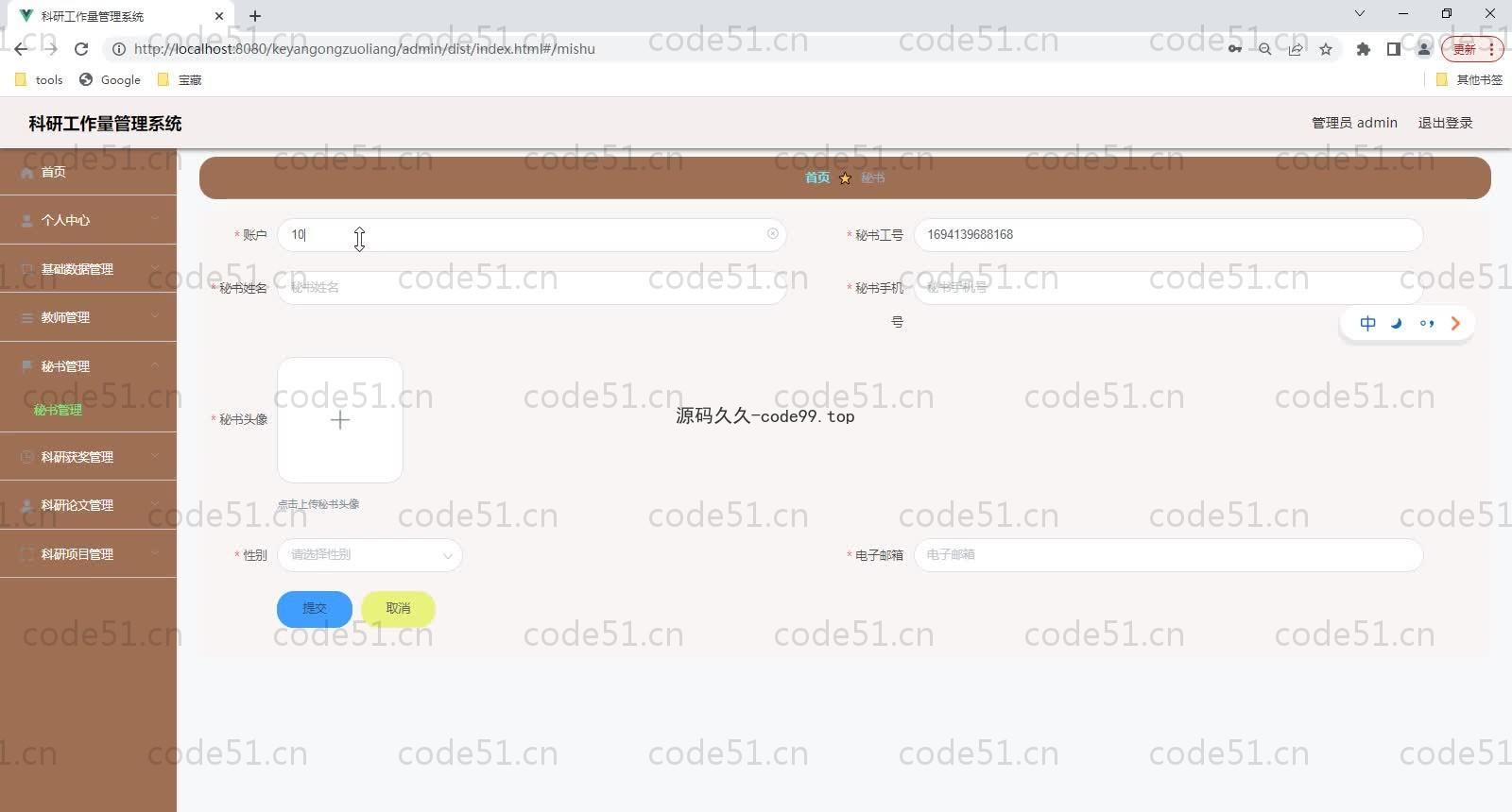 基于SpringBoot+MySQL+Vue的科研工作量管理系统(附论文)
