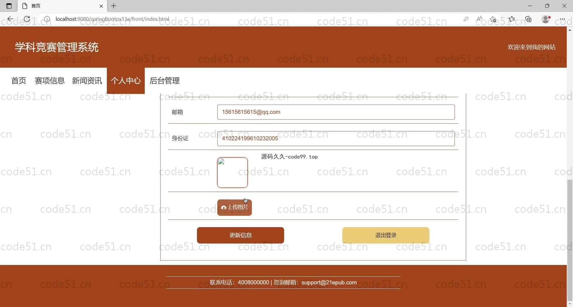 基于SpringBoot+MySQL+Vue的学科竞赛管理(附论文)