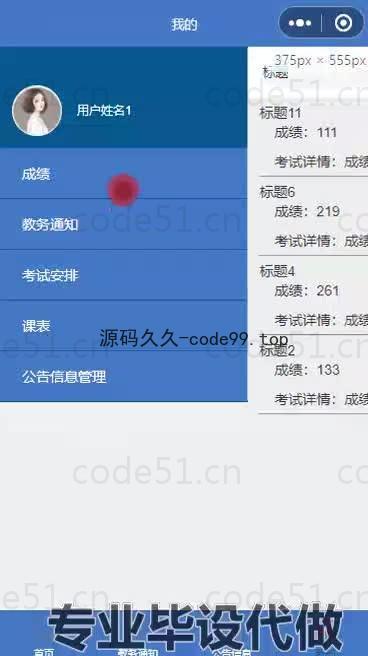 基于微信小程序+SpringBoot+MySQL的高校教务管理系统小程序(附论文)