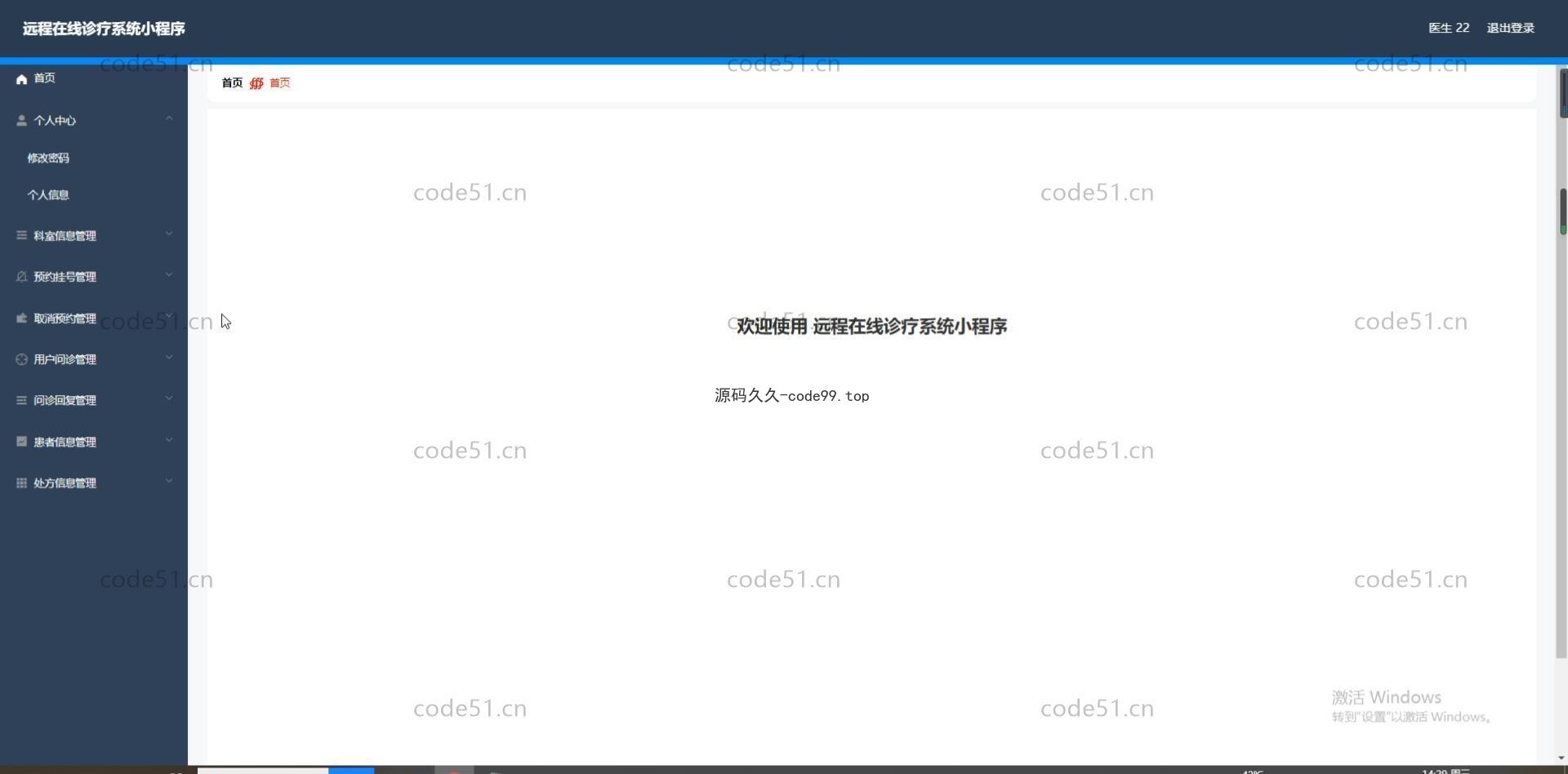 基于微信小程序+SSM+MySQL的移动远程在线医疗诊疗小程序(附论文)