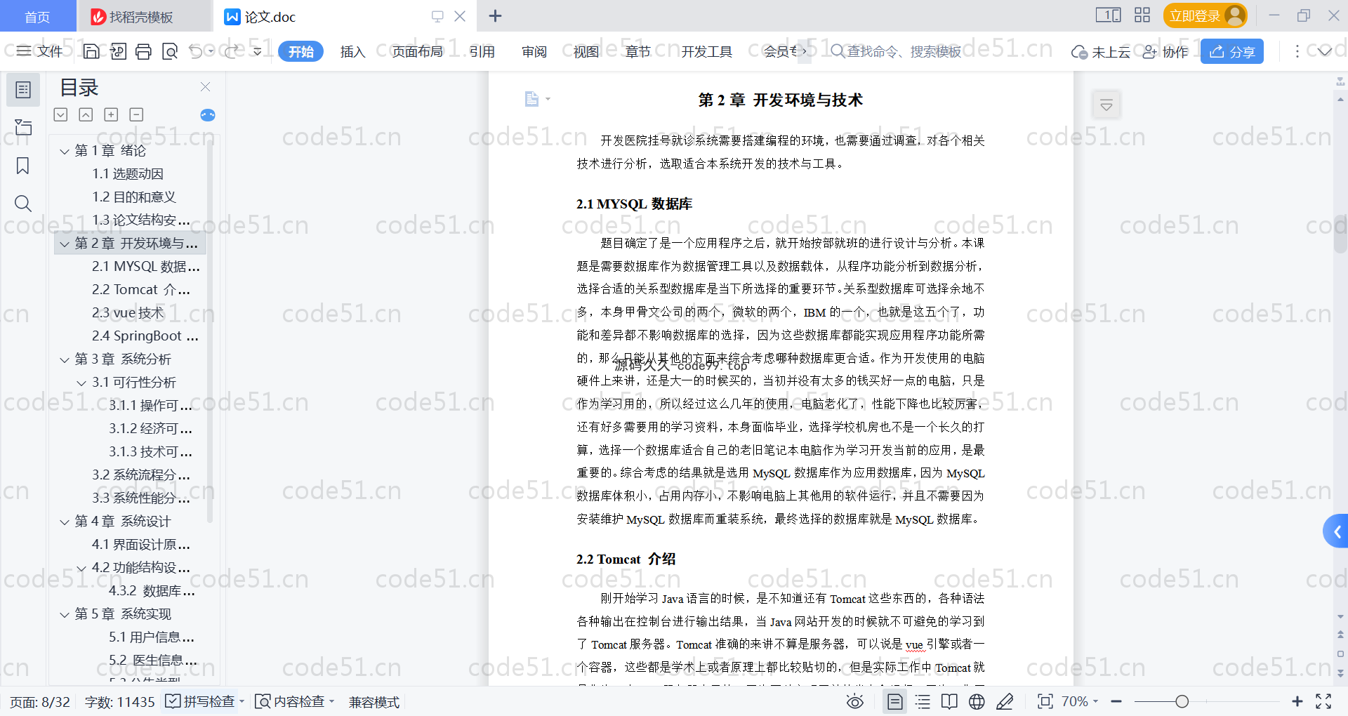 基于SpringBoot+MySQL+Vue的医院挂号就诊系统(附论文)