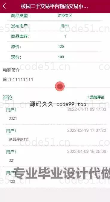 基于微信小程序+SSM+MySQL的校园二手交易平台小程序(附论文)