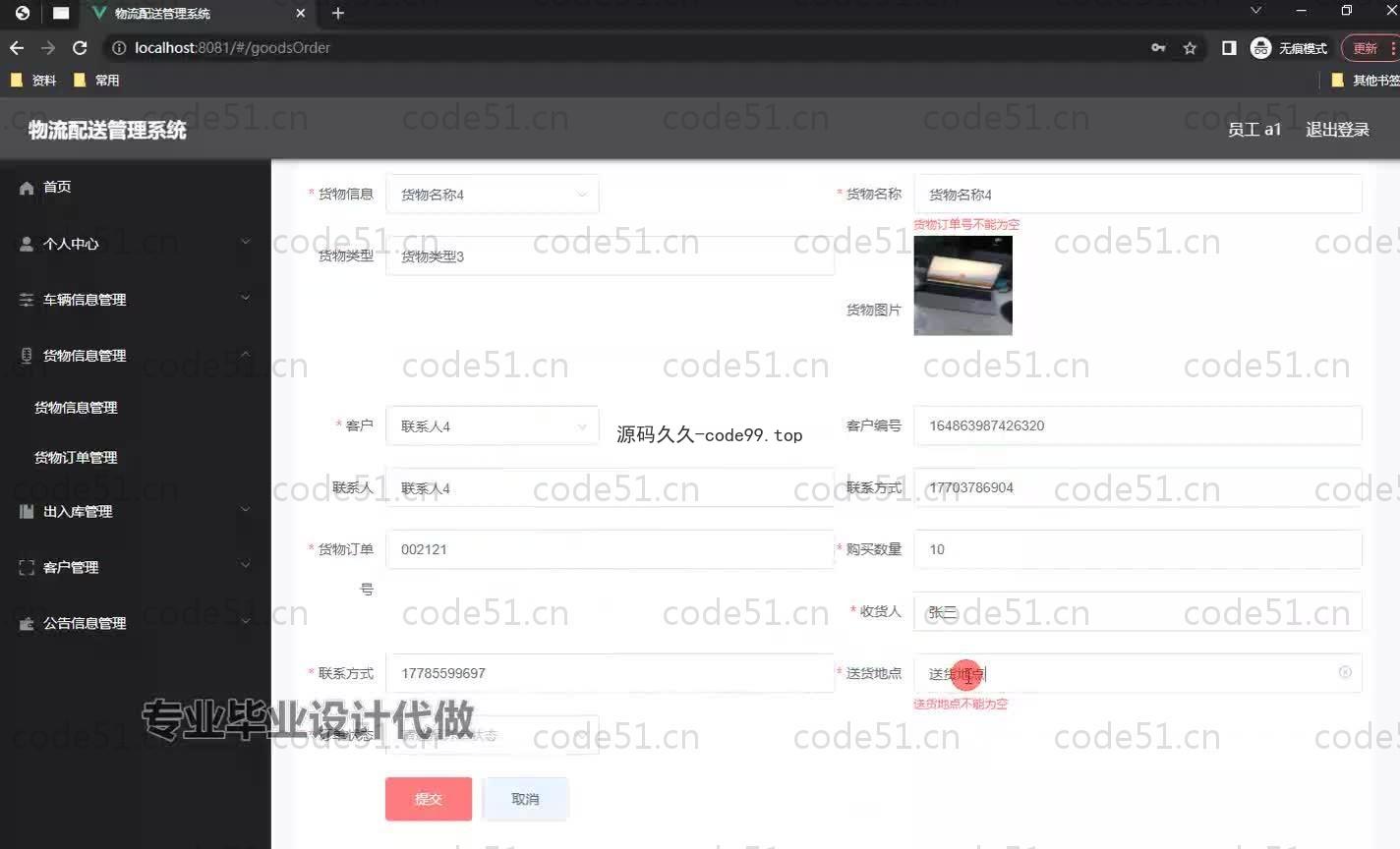 基于SpringBoot+MySQL+Vue.js的物流配送管理系统(附论文)