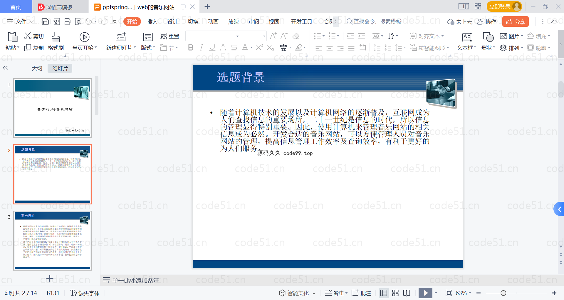 基于SpringBoot+MySQL+Vue的基于web音乐网站(附论文)