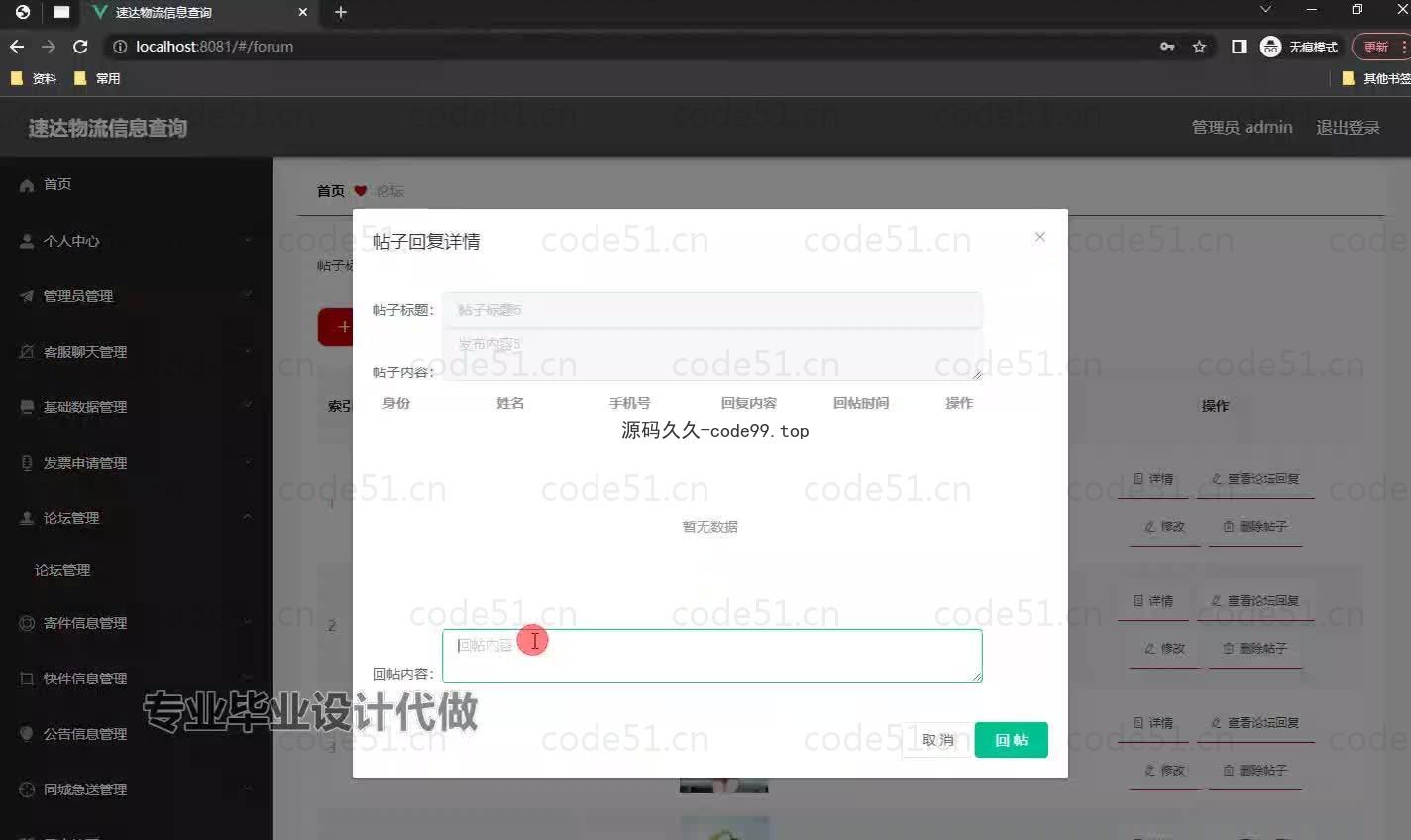 基于微信小程序+SSM+MySQL的速达物流信息小程序(附论文)