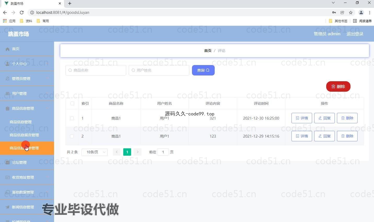 基于微信小程序+SSM+MySQL的跳蚤市场小程序(附论文)